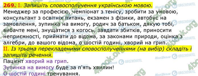 ГДЗ Українська мова 10 клас сторінка 269